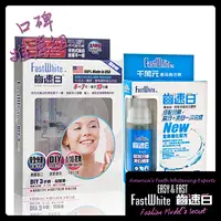 在飛比找Mymall優惠-美國【FastWhite齒速白】牙托牙齒美白組+牙齒美白清潔