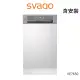 【SVAGO】半崁式自動開門洗碗機(VE7650-含安裝)