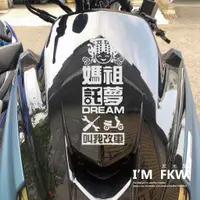 在飛比找蝦皮商城精選優惠-反光屋FKW 媽祖託夢叫我改車 H殼反光貼紙 DRG158 