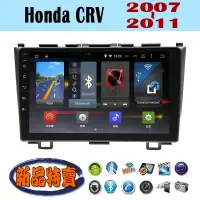 在飛比找蝦皮購物優惠-【特價】安卓 Honda CRV 07-11年 汽車音響主機