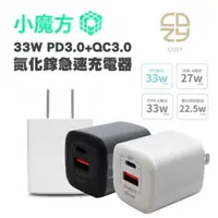 在飛比找蝦皮商城優惠-【FUNY】 酷魔方33W PD3.0+QC3.0雙孔GaN