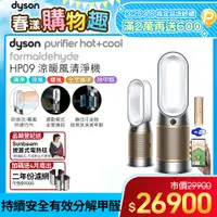 在飛比找PChome24h購物優惠-Dyson Purifier Hot+Cool Formal