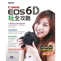 在飛比找momo購物網優惠-Canon EOS 6D玩全攻略