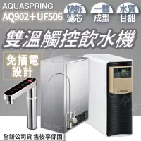 在飛比找蝦皮購物優惠-◍有間百貨◍｜免運✨AQUASPRING 淨工坊 UF506