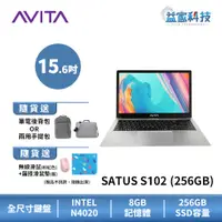 在飛比找蝦皮商城優惠-AVITA SATUS 15.6吋 S102(256GB) 