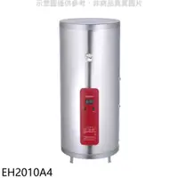 在飛比找有閑購物優惠-櫻花【EH2010A4】20加侖直立式4KW電熱水器(全省安