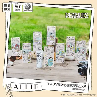 現貨 日本 ALLIE 2024年Snoopy史努比限定 持采UV高效防曬水凝乳EX 90g/采濾鏡調色UV防曬乳