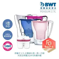 在飛比找momo購物網優惠-【BWT 德國倍世】2.7L企鵝濾水壺 鎂離子1壺1芯組(4