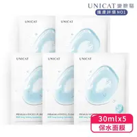 在飛比找momo購物網優惠-【UNICAT 變臉貓】爆款面膜 極致8HR保濕水潤面膜 共