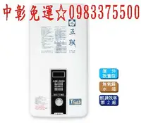 在飛比找Yahoo!奇摩拍賣優惠-0983375500 五聯牌熱水器 ASE-5832 五聯熱