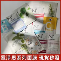 在飛比找蝦皮購物優惠-【現貨秒發】霓淨思 N7面膜 跑趴超貼妝保濕面膜 前男友超後