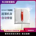 科沃斯擦窗機器人W920官方翻機窗寶W880智能全自動擦玻璃窗戶神器