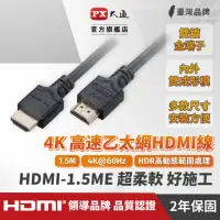 在飛比找momo購物網優惠-【PX 大通】★HDMI-1.5ME HDMI2.0 公對公