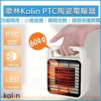 在飛比找PChome24h購物優惠-歌林 KOLIN 陶瓷電暖器 KFH-SD2008