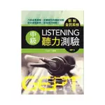 新制全民英檢中級聽力測驗（附MP3）