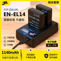 在飛比找蝦皮購物優惠-相機配件 EN-EL14電池適用于尼康D3500 D3300