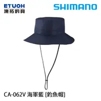 在飛比找蝦皮商城優惠-SHIMANO CA-062V 海軍藍 [漁拓釣具] [釣魚