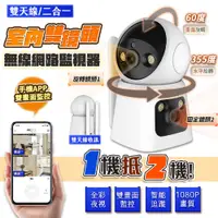 在飛比找PChome24h購物優惠-【u-ta】雙鏡頭雙天線室內無線網路監視器攝影機RK15(全