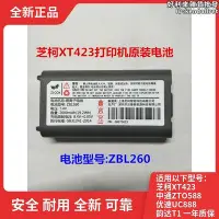 在飛比找Yahoo!奇摩拍賣優惠-芝柯xt423可攜式印表機zbl260 中通zto588優速