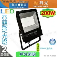 在飛比找樂天市場購物網優惠-【舞光LED】LED-200W。亞瑟泛光燈 IP66 附防水