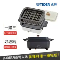 在飛比找momo購物網優惠-【TIGER 虎牌】多功能方型電烤盤火鍋(CRL-A30R)