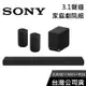 【免運送到家】SONY HT-A3000+SA-SW5+SA-RS5 家庭劇院組 聲霸 重低音 後環繞 公司貨