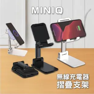 【MINIQ】無線充電手機立架 摺疊支架 10W快充無線充電座(適用 iPhone 三星 安卓)