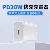 在飛比找PChome24h購物優惠-BASEE 20W PD/QC快充 iPhone充電器 Ty