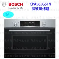 在飛比找蝦皮購物優惠-高雄 BOSCH 博世 CPA565GS1N 嵌入式 微波 