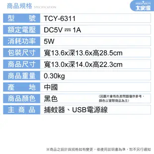 【大家源】福利品 多頻譜高效吸入式捕蚊器/補蚊燈TCY-6311