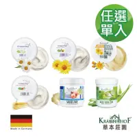 在飛比找momo購物網優惠-【德國草本莊園】滋養霜 100ml 任選單入組(洋甘菊/山金