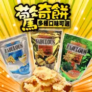 【AJI】尼西亞驚奇脆餅280g 優格口味/蔬菜口味/起司口味