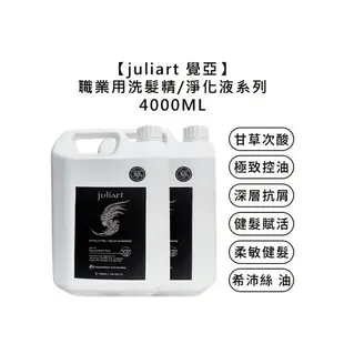 台灣 juliart 覺亞 極致控油 深層抗屑 健髮賦活 柔敏健髮 胺基酸洗髮精 甘草次酸角質淨化液 公司貨