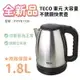 【TECO東元】1.8L大容量不鏽鋼快煮壺 XYFYK1705