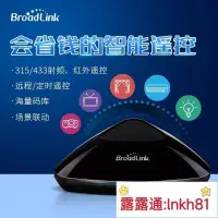 在飛比找露天拍賣優惠-Broadlink博聯RMpro智能家居系統 手機紅外遠程遙