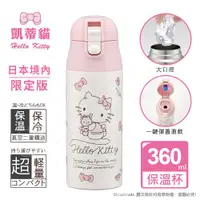 在飛比找ETMall東森購物網優惠-【百科良品】Kitty線條凱蒂貓 輕量不鏽鋼保溫杯 隨身杯 