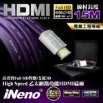 【INENO】HDMI 2.0 高畫質 高速傳輸 發燒專業級扁平傳輸線-15M