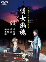 倩女幽魂 DVD