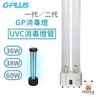 在飛比找蝦皮商城優惠-【現貨｜免運】拓勤 GPlus GP紫外線殺菌燈-UVC燈管