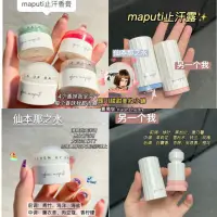 在飛比找蝦皮購物優惠-✨台灣現貨✨保證正品MAPUTI止汗露 maputi止✨汗香