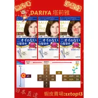 在飛比找蝦皮購物優惠-🚀DARIYA二零二二新版🇯🇵日本直達⛩絕對原裝⛩塔莉雅 🏆