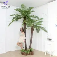 在飛比找樂天市場購物網優惠-仿真椰子樹室內裝飾大型仿真植物盆栽商場落地塑料綠植假樹棕櫚樹
