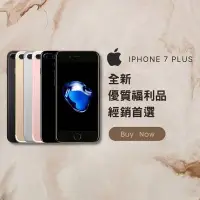 在飛比找Yahoo!奇摩拍賣優惠-✨全新福利品✨ iPhone 7 Plus 256GB 各色