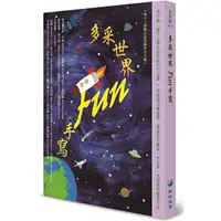 在飛比找樂天市場購物網優惠-多采世界 Fun手寫