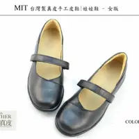 在飛比找蝦皮購物優惠-台灣製真皮手工皮鞋 娃娃鞋 學生鞋 - 女版-黑