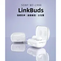 在飛比找蝦皮購物優惠-透明保護殼 SONY WF-L900 LinkBuds 保護