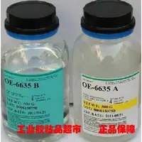 在飛比找露天拍賣優惠-美國道康寧LED硅膠 OE-6635 LED光學封裝膠水合成