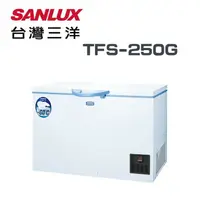 在飛比找鮮拾優惠-【SANLUX 台灣三洋】TFS-250G 250L 超低溫