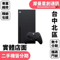 在飛比找蝦皮購物優惠-線上分期Microsoft Xbox Series X遊戲機