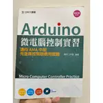 ARDUINO 微電腦控制實習 梅克工作室 書籍